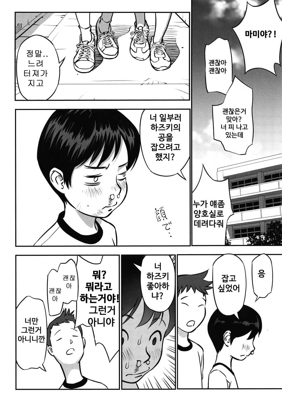 [花犬] 読書のススメ [korean] - Page 2