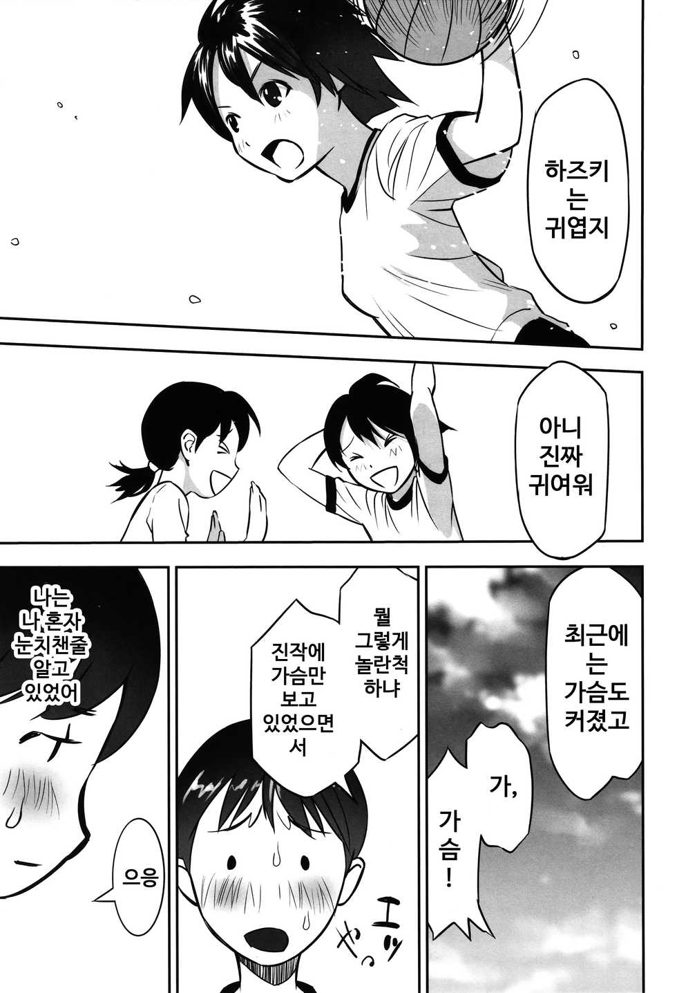 [花犬] 読書のススメ [korean] - Page 3