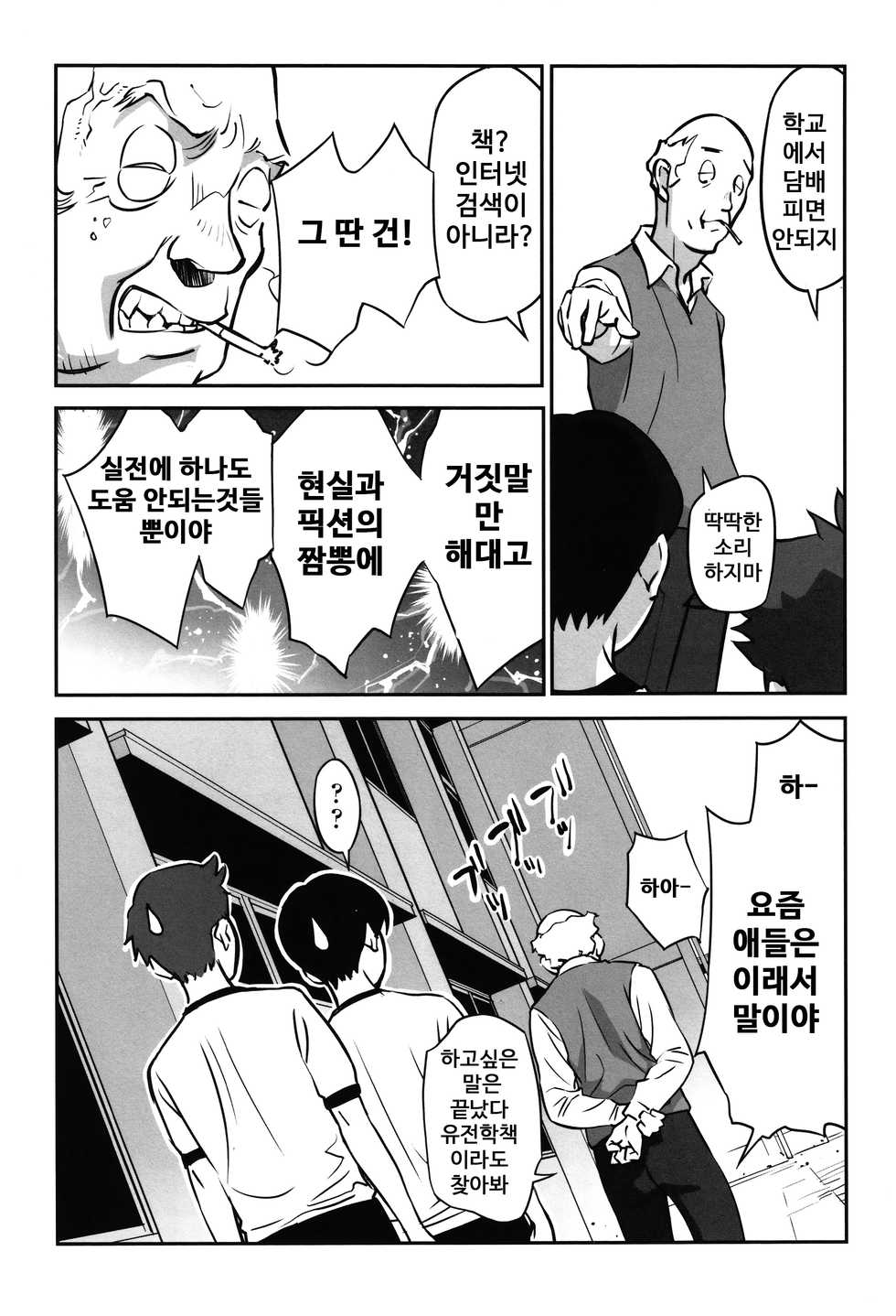 [花犬] 読書のススメ [korean] - Page 5