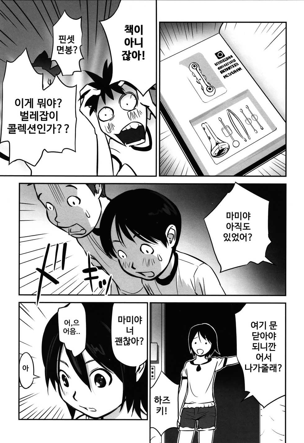 [花犬] 読書のススメ [korean] - Page 7