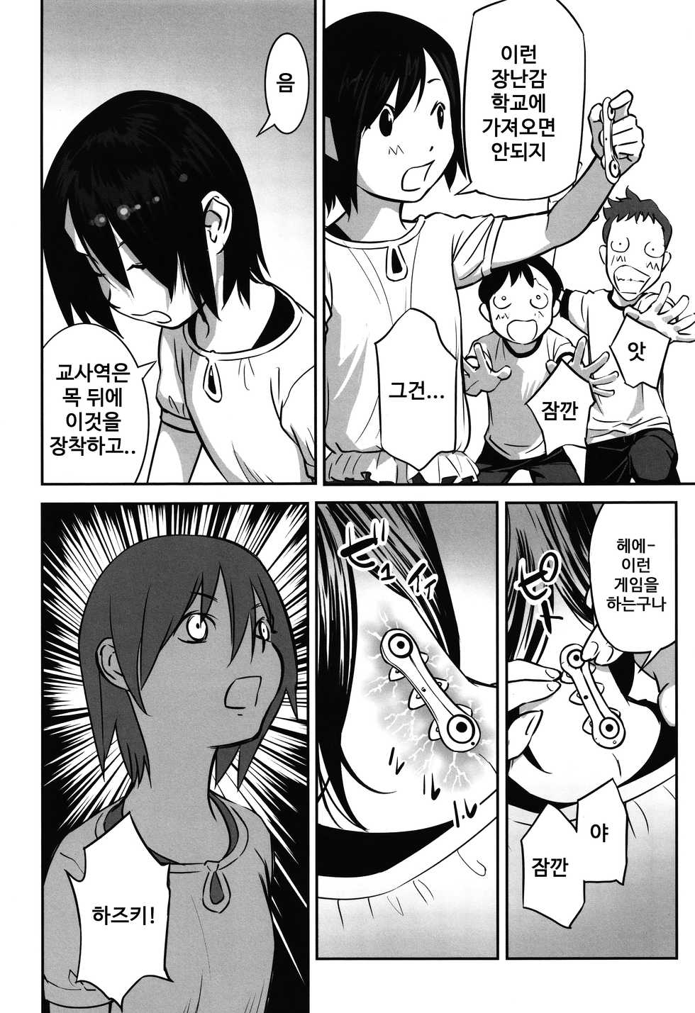 [花犬] 読書のススメ [korean] - Page 8