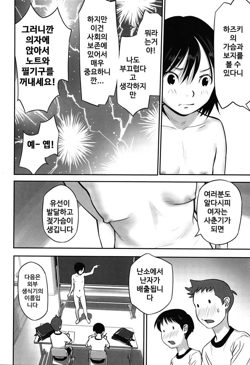 [花犬] 読書のススメ [korean] - Page 10