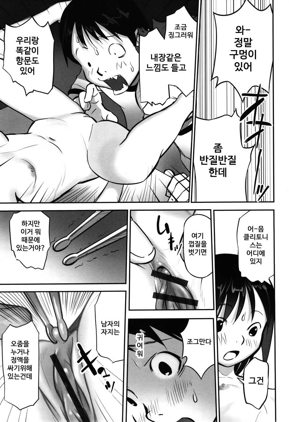 [花犬] 読書のススメ [korean] - Page 13