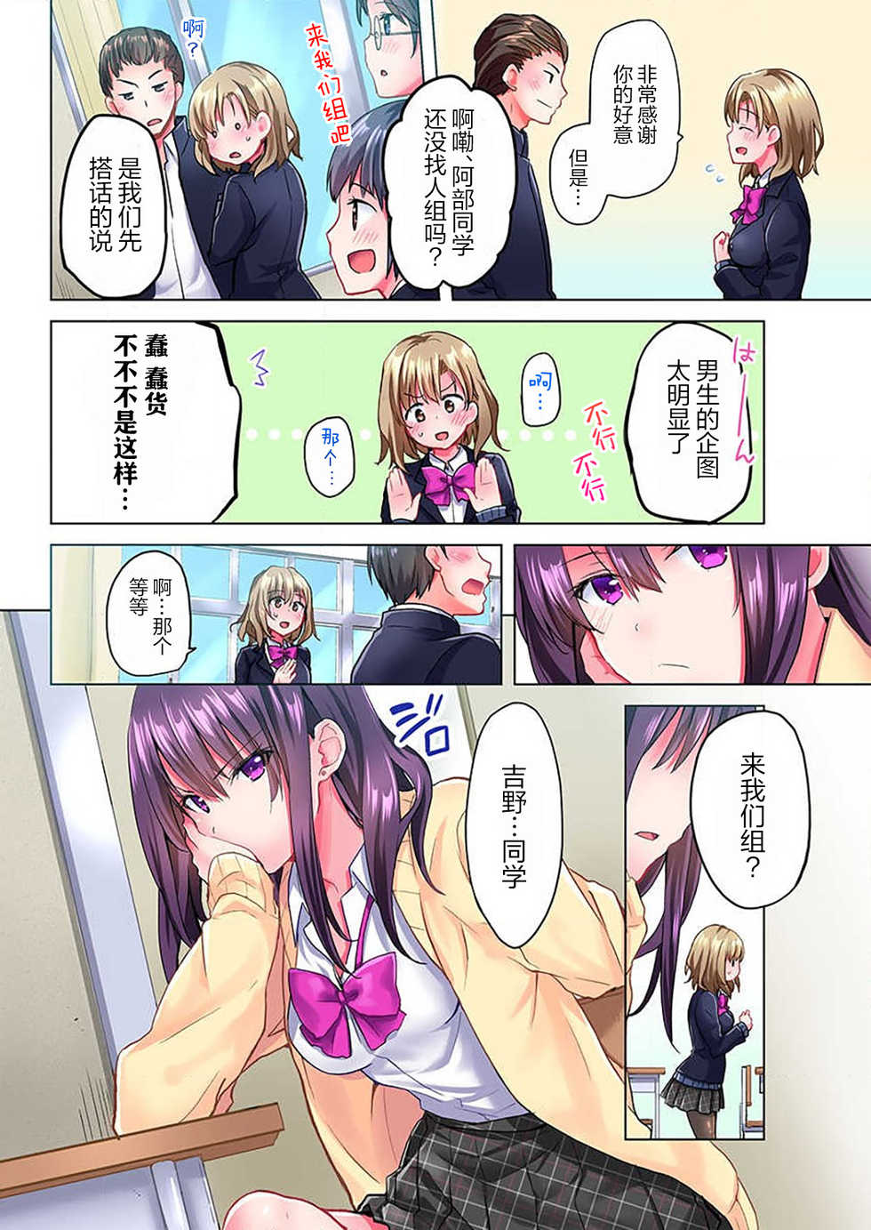 [Mizushima Sorahiko] Mafuyu no Shukuchoku-shitsu de Asedaku Ecchi ~ Hokahoka Yutanpo JK Ikaga desu ka? (7) [Chinese] [甜橙汉化组] - Page 3