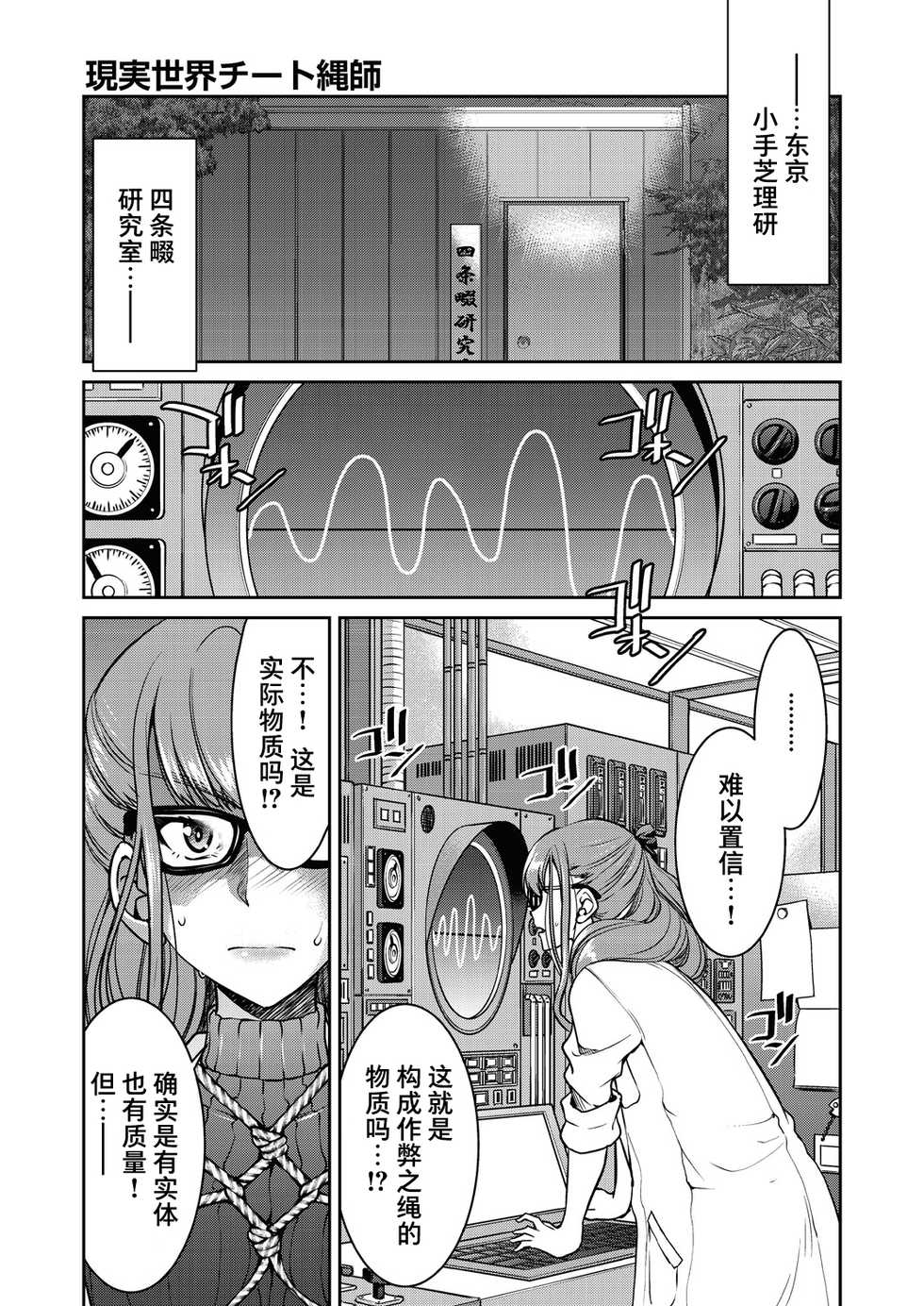 [Inoue Yoshihisa] Genjitsu Sekai Cheat Nawashi Ch. 6 [Chinese] [两面包夹汉化组] - Page 2
