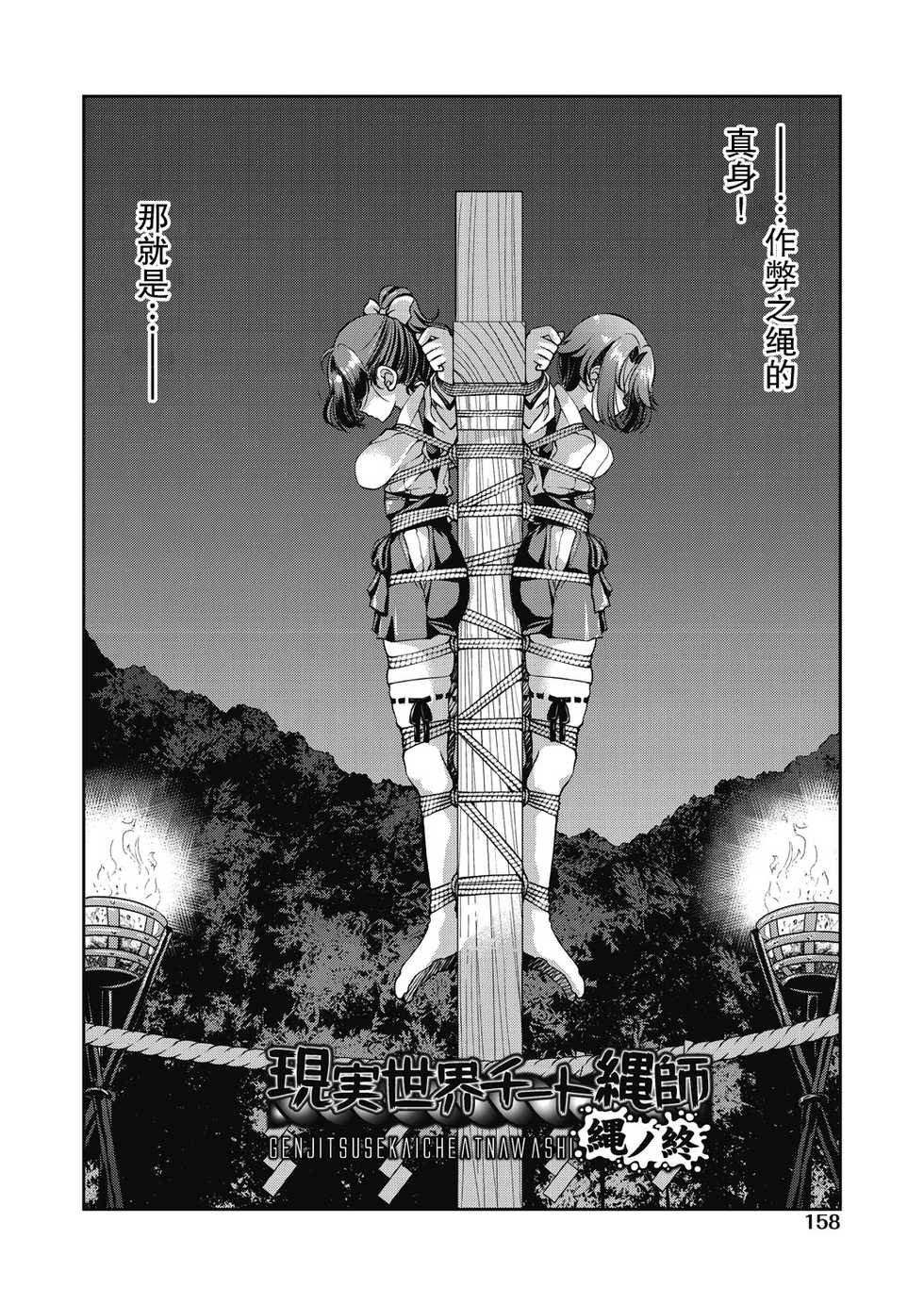 [Inoue Yoshihisa] Genjitsu Sekai Cheat Nawashi Ch. 6 [Chinese] [两面包夹汉化组] - Page 3