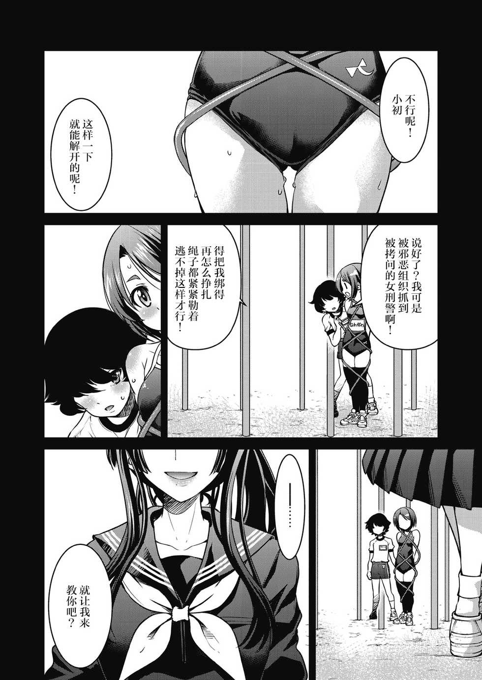 [Inoue Yoshihisa] Genjitsu Sekai Cheat Nawashi Ch. 6 [Chinese] [两面包夹汉化组] - Page 5