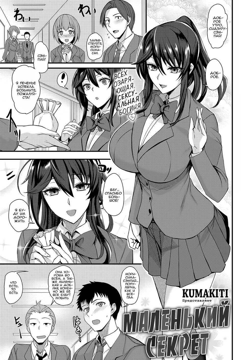 [Kumakiti] Chotto Secret | Маленький секрет (COMIC Anthurium 2019-09) [Russian] [baka-san, Marlor] [Digital] - Page 1