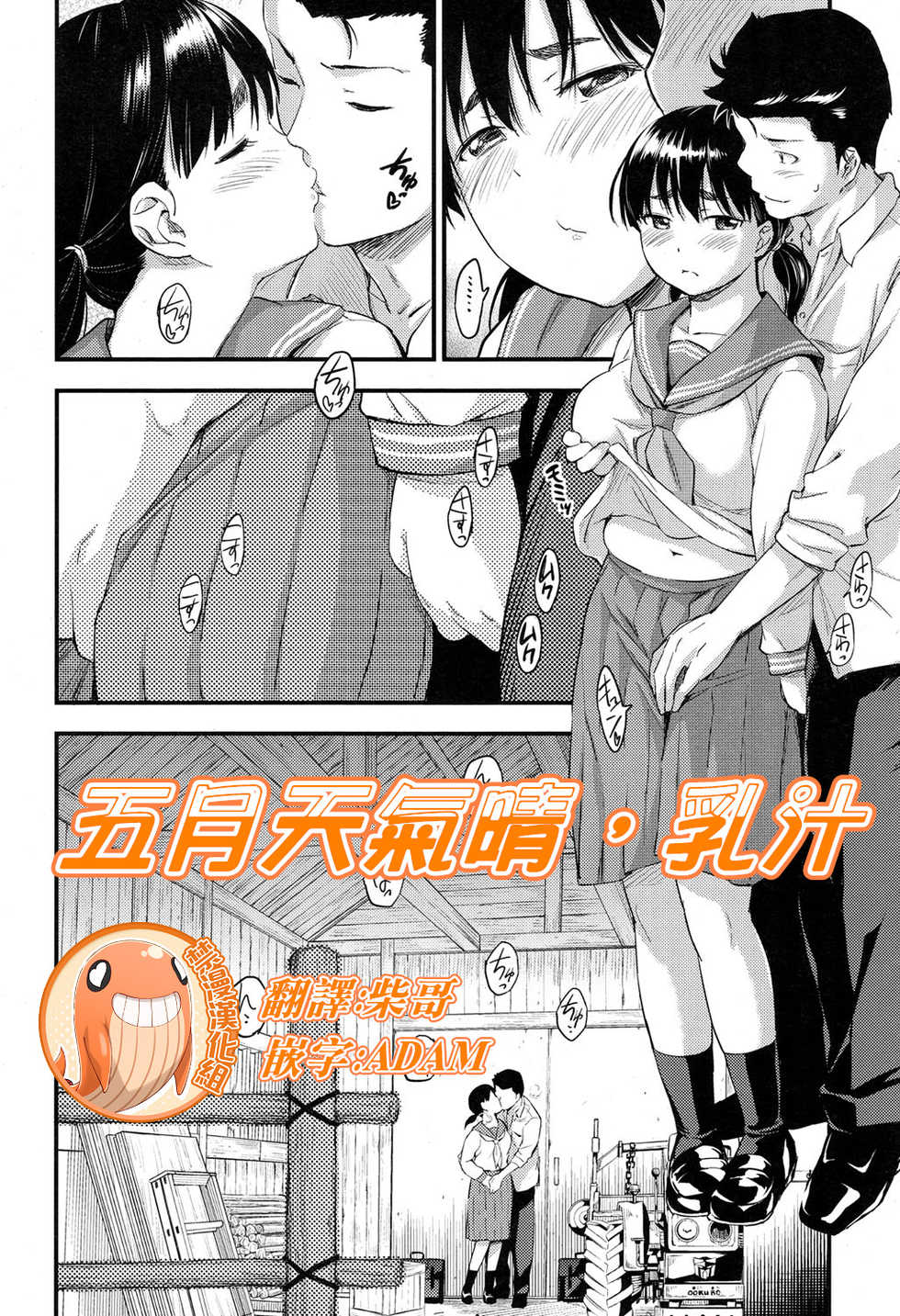 [Higashino Mikan] Gogatsu Hare, Chichi Shibori. | 五月天氣晴，乳汁 (COMIC Koh 2017-05) [Chinese] [禁漫漢化組] [Digital] - Page 1