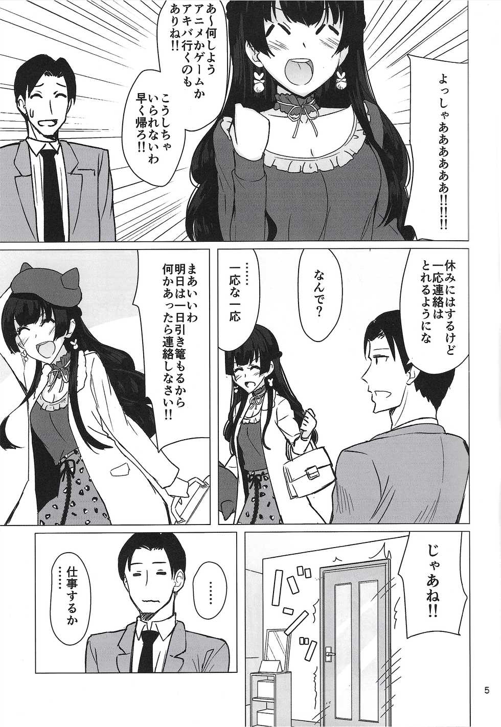 (C97) [Fujiyuu Kenkyuu (Akai Kagerou)] Fuyuko ni Sukebe na Jidori o Okutte Kure to Tanomu Hon (THE iDOLM@STER: Shiny Colors) - Page 4
