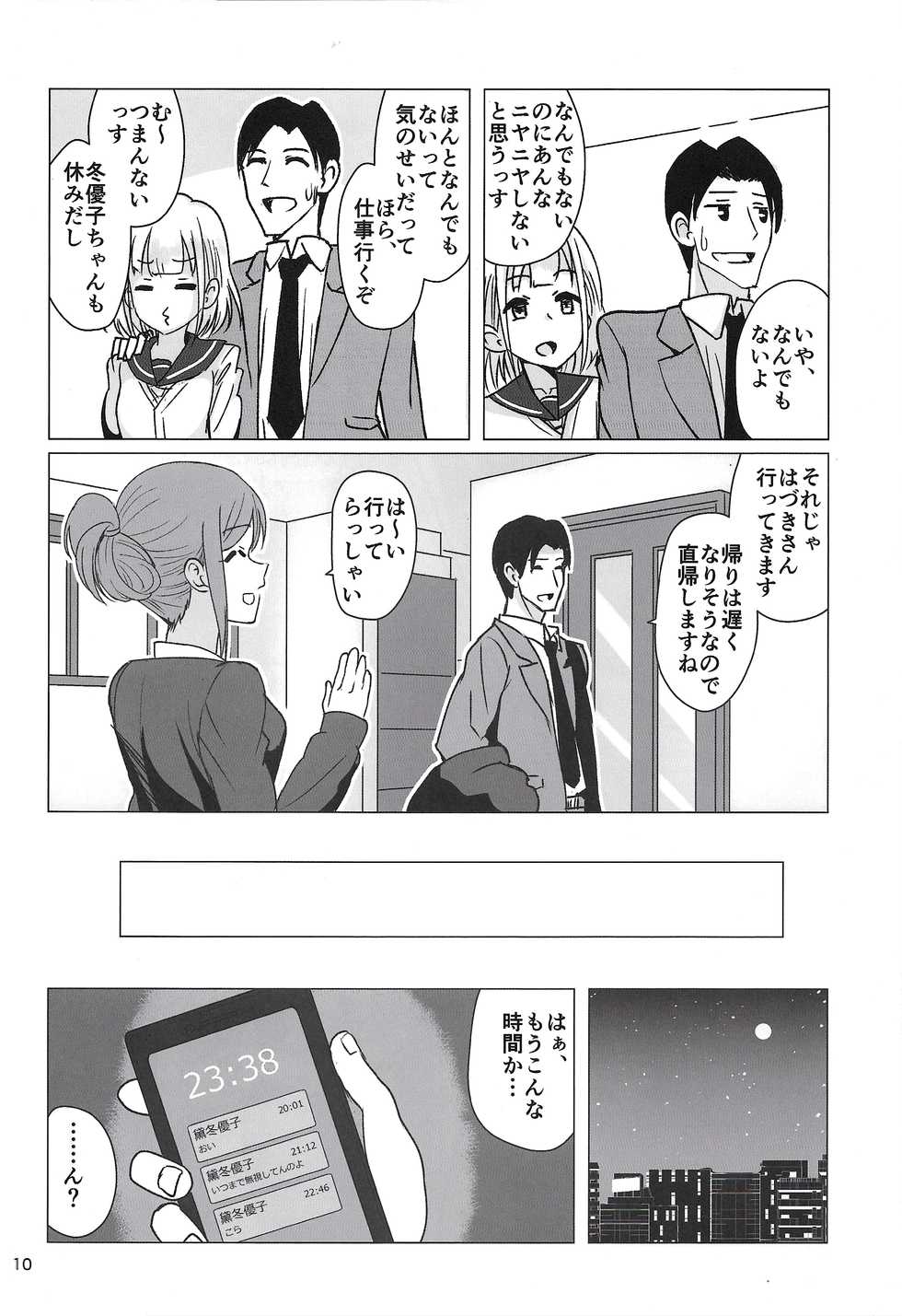 (C97) [Fujiyuu Kenkyuu (Akai Kagerou)] Fuyuko ni Sukebe na Jidori o Okutte Kure to Tanomu Hon (THE iDOLM@STER: Shiny Colors) - Page 9