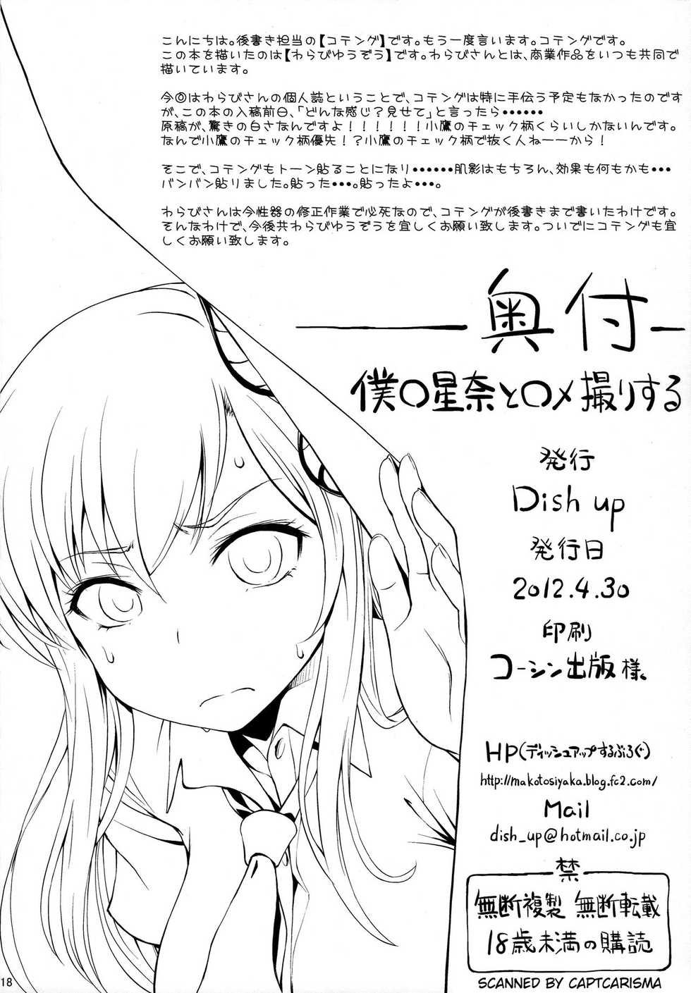 (COMIC1☆6) [Dish up (Warabi Yuuzou)] Boku wa Sena to Hamedori Suru (Boku wa Tomodachi ga Sukunai) [English] [FapIt Scans] - Page 16