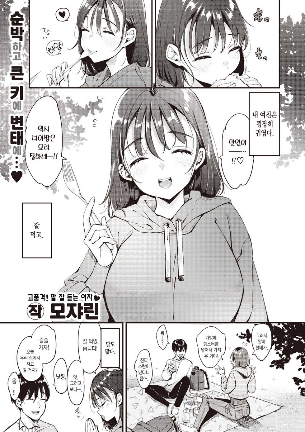 [Mojarin] Nacchan wa ne | 낫쨩은 말야 (COMIC Kairakuten 2021-07) [Korean] [팀 마에스트로] [Digital] - Page 3