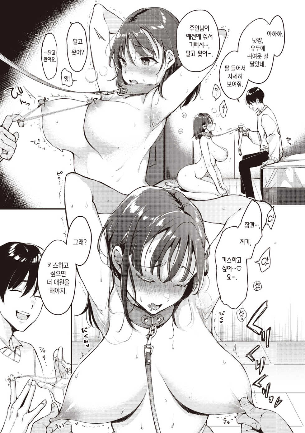 [Mojarin] Nacchan wa ne | 낫쨩은 말야 (COMIC Kairakuten 2021-07) [Korean] [팀 마에스트로] [Digital] - Page 7