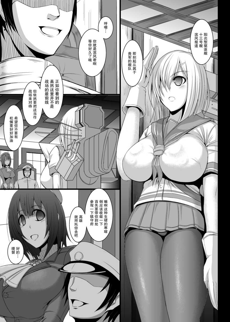 [KURIPOD (Tanenashi Kuribo)] Kantai Collection Hamakaze Hen (Kantai Collection -KanColle-) [Chinese] [紫苑汉化组] [Digital] - Page 6