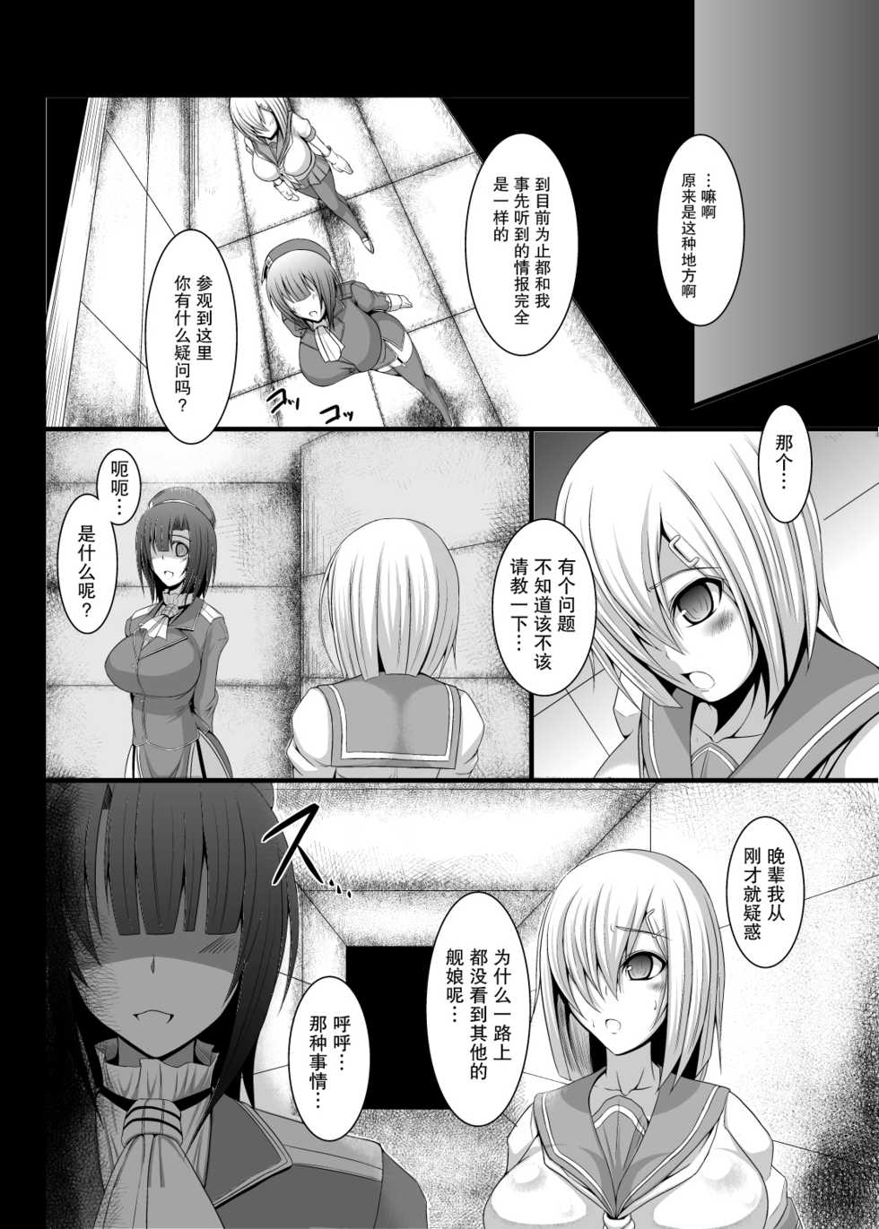 [KURIPOD (Tanenashi Kuribo)] Kantai Collection Hamakaze Hen (Kantai Collection -KanColle-) [Chinese] [紫苑汉化组] [Digital] - Page 7