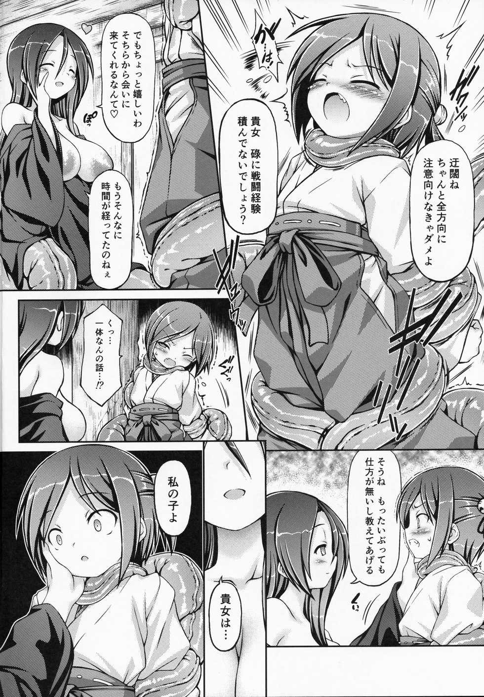 (C96) [Fuketsudan (Chabo)] Rinu - Page 5