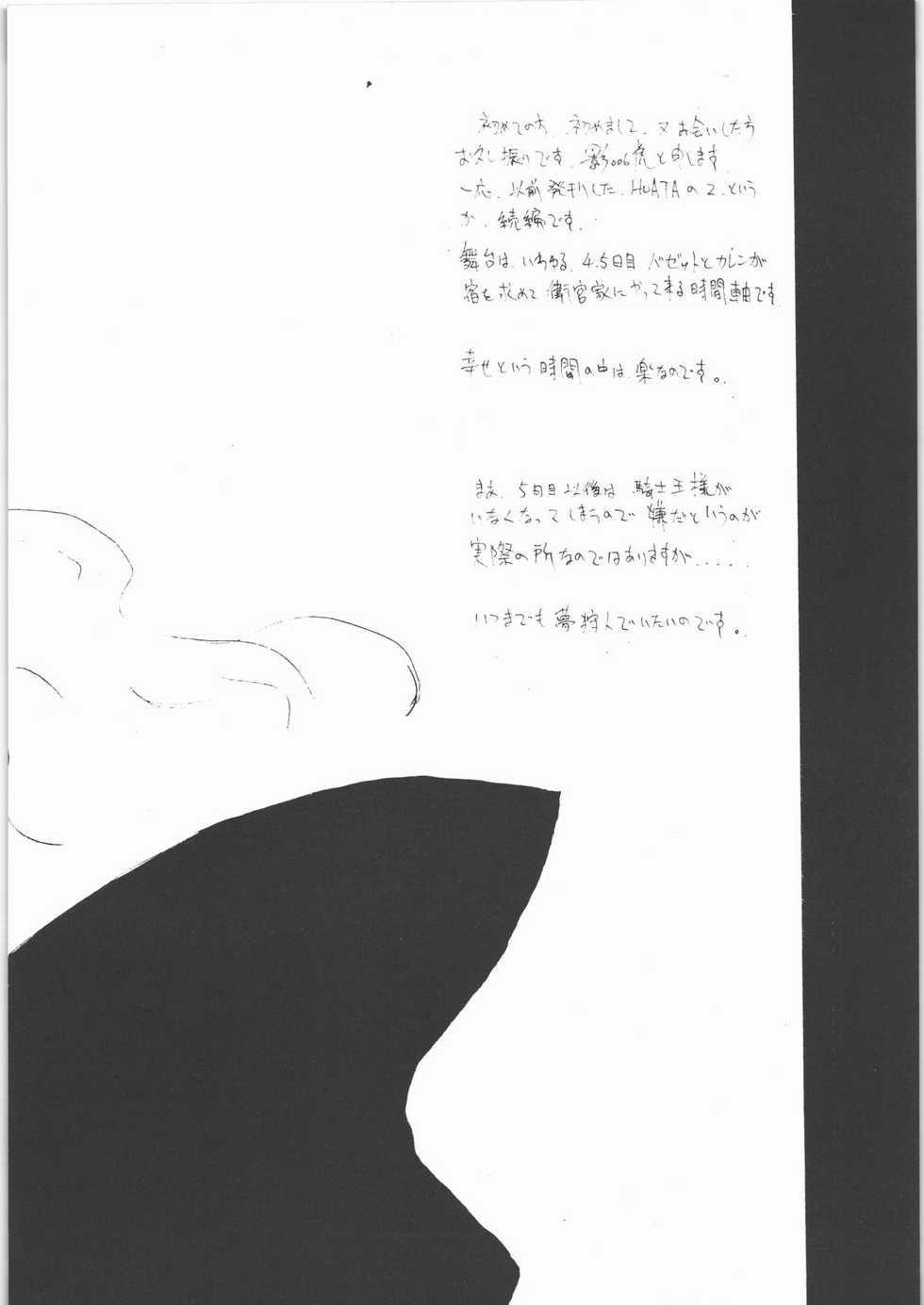(C71) [St. Armadel Ch. (Kagetora)] HOATA 2 (Fate/hollow ataraxia) - Page 3