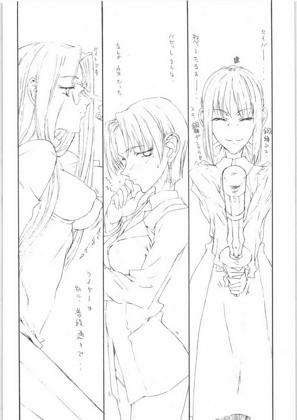 (C71) [St. Armadel Ch. (Kagetora)] HOATA 2 (Fate/hollow ataraxia) - Page 7