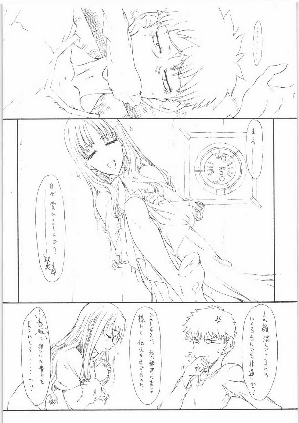 (C71) [St. Armadel Ch. (Kagetora)] HOATA 2 (Fate/hollow ataraxia) - Page 9