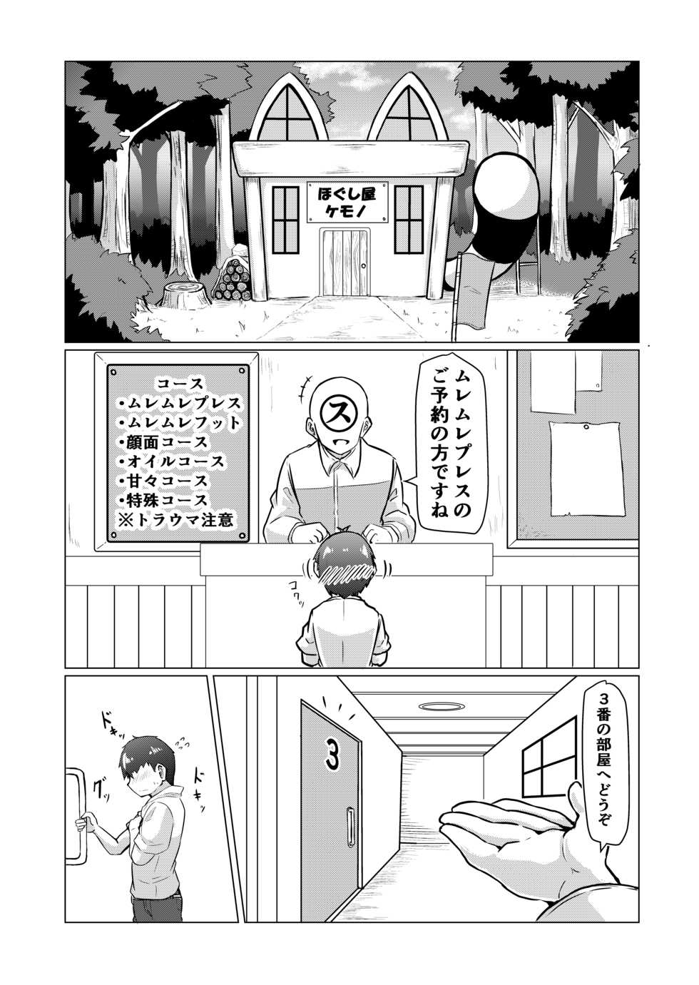 [Kaoritatsu Chaya (Ocha no Degarashi)] Hogushi-ya Kemono (Kemono Friends) - Page 2