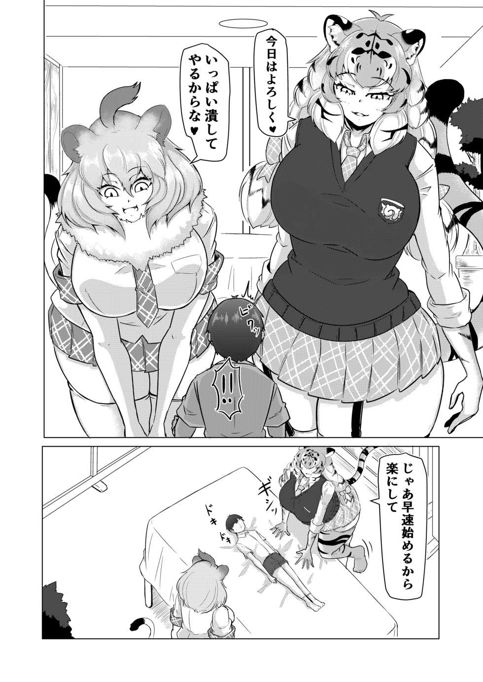 [Kaoritatsu Chaya (Ocha no Degarashi)] Hogushi-ya Kemono (Kemono Friends) - Page 3