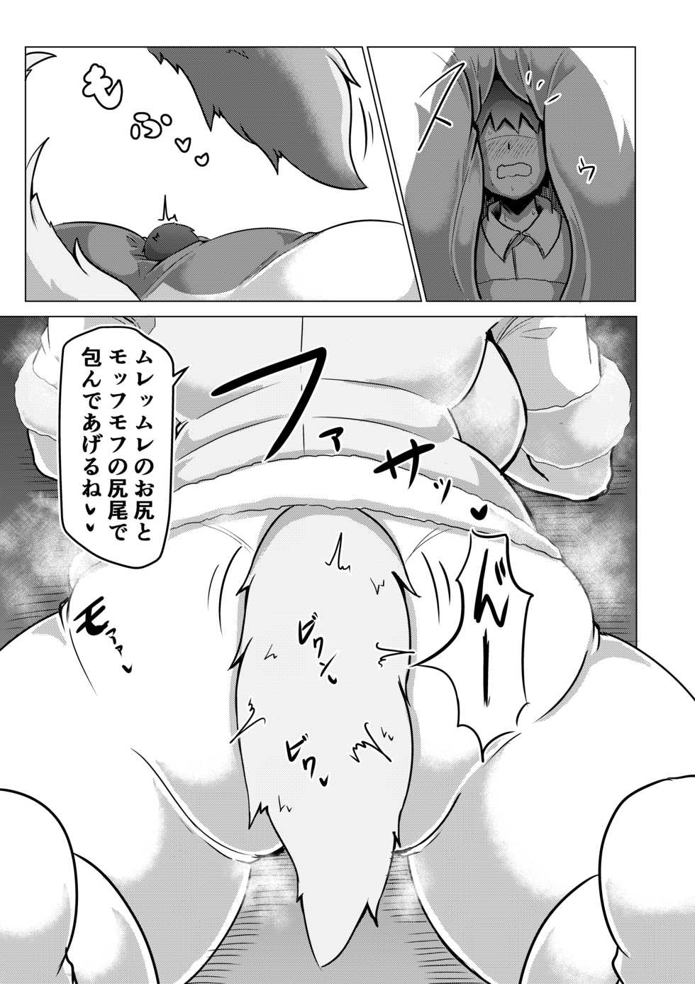 [Kaoritatsu Chaya (Ocha no Degarashi)] Hogushi-ya Kemono (Kemono Friends) - Page 22