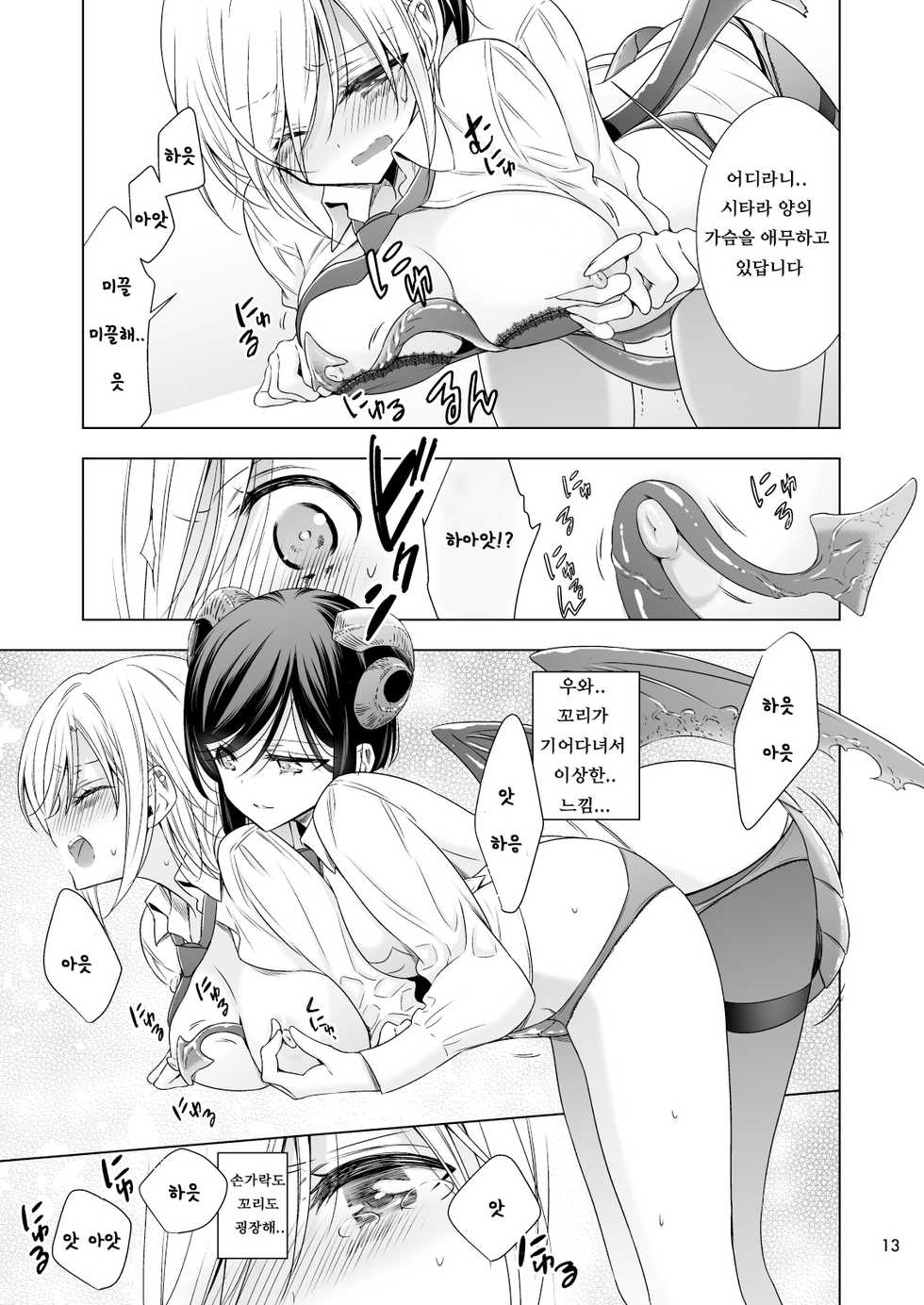 [Waterfall (Takano Saku)] Succubus no Sakihara-san [Korean] [나태한인간] [Digital] - Page 13