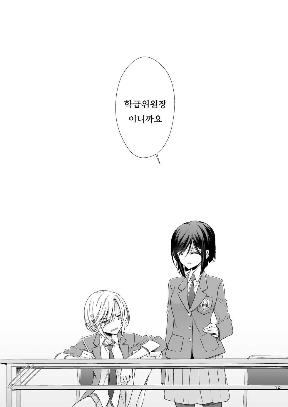 [Waterfall (Takano Saku)] Succubus no Sakihara-san [Korean] [나태한인간] [Digital] - Page 19