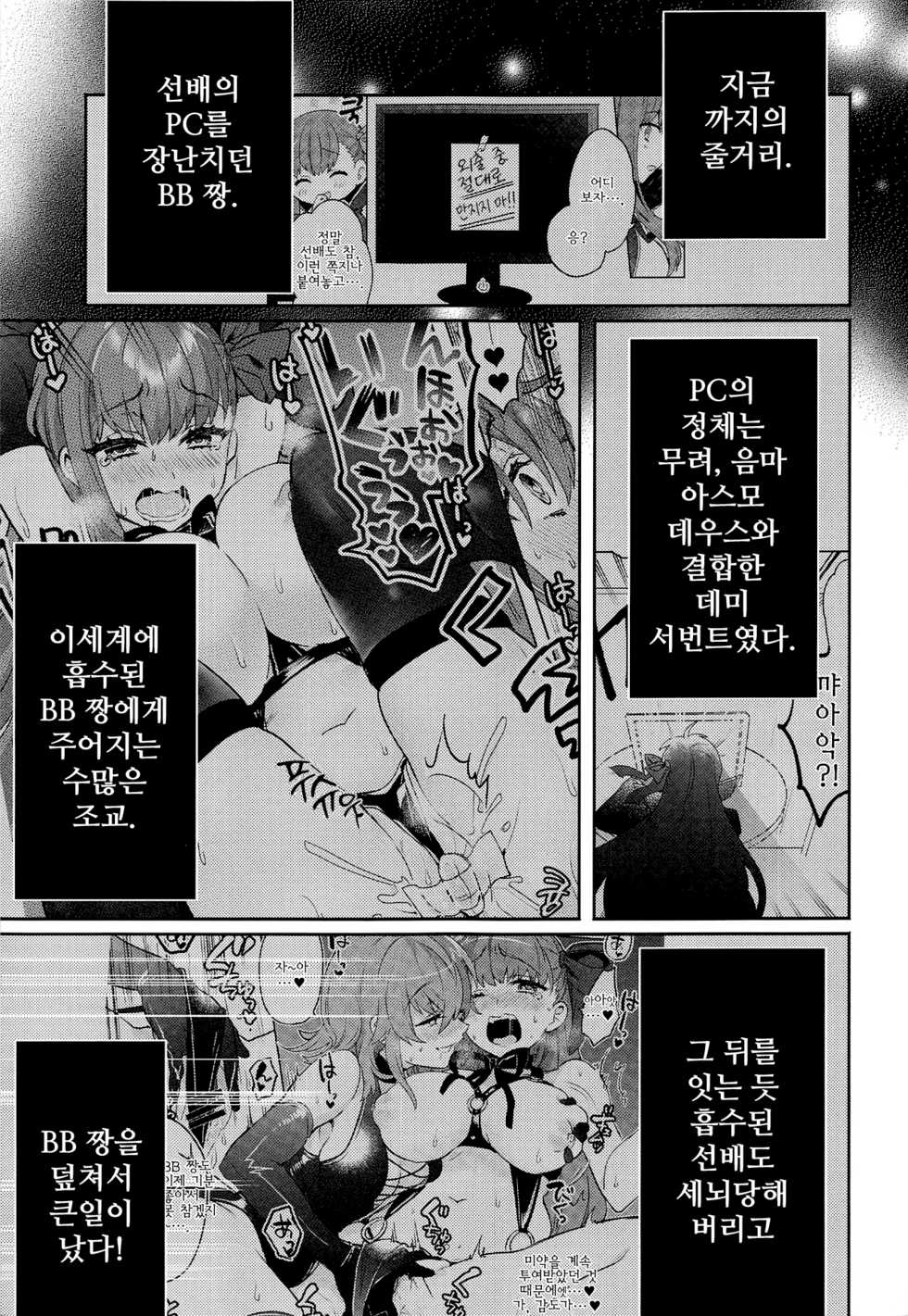(C95) [Clochette (Sakura Yuki)] Shinkai Dennou Rakudo E.RA.BB Sono San | 심해전뇌낙토 E.RA.BB 3 (Fate/Grand Order) [Korean] [달붕이] - Page 3