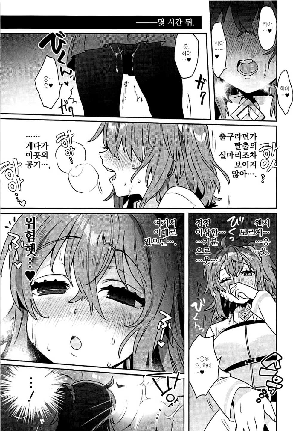 (C94) [Clochette (Sakura Yuki)] Sennou Inmon Kangoku MA/STER | 세뇌음문감옥 MA/STER (Fate/Grand Order) [Korean] [달붕이] - Page 3