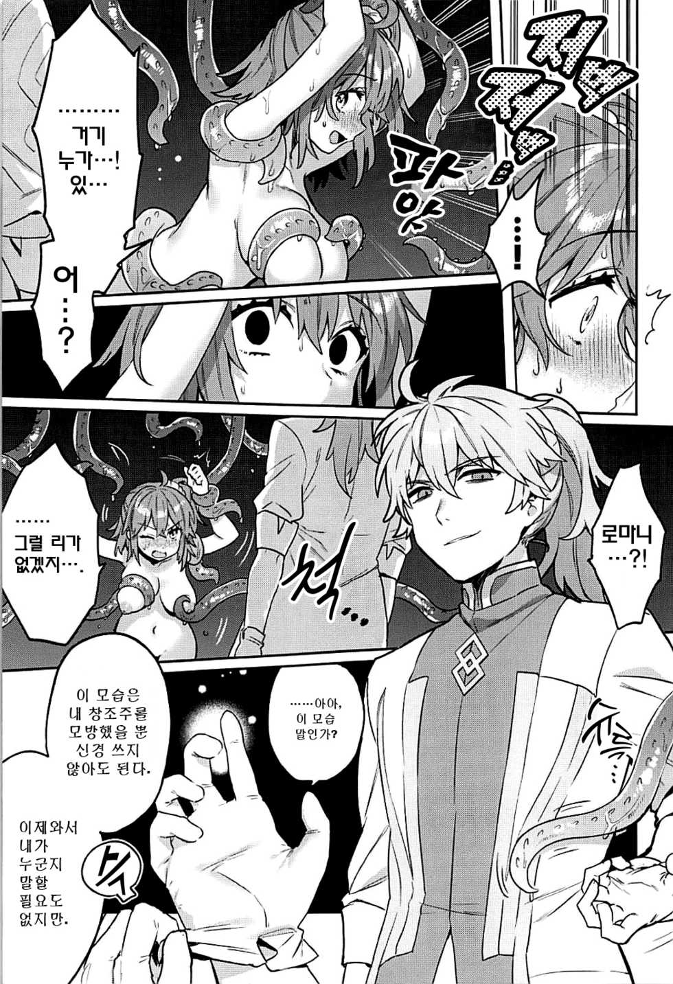 (C94) [Clochette (Sakura Yuki)] Sennou Inmon Kangoku MA/STER | 세뇌음문감옥 MA/STER (Fate/Grand Order) [Korean] [달붕이] - Page 7