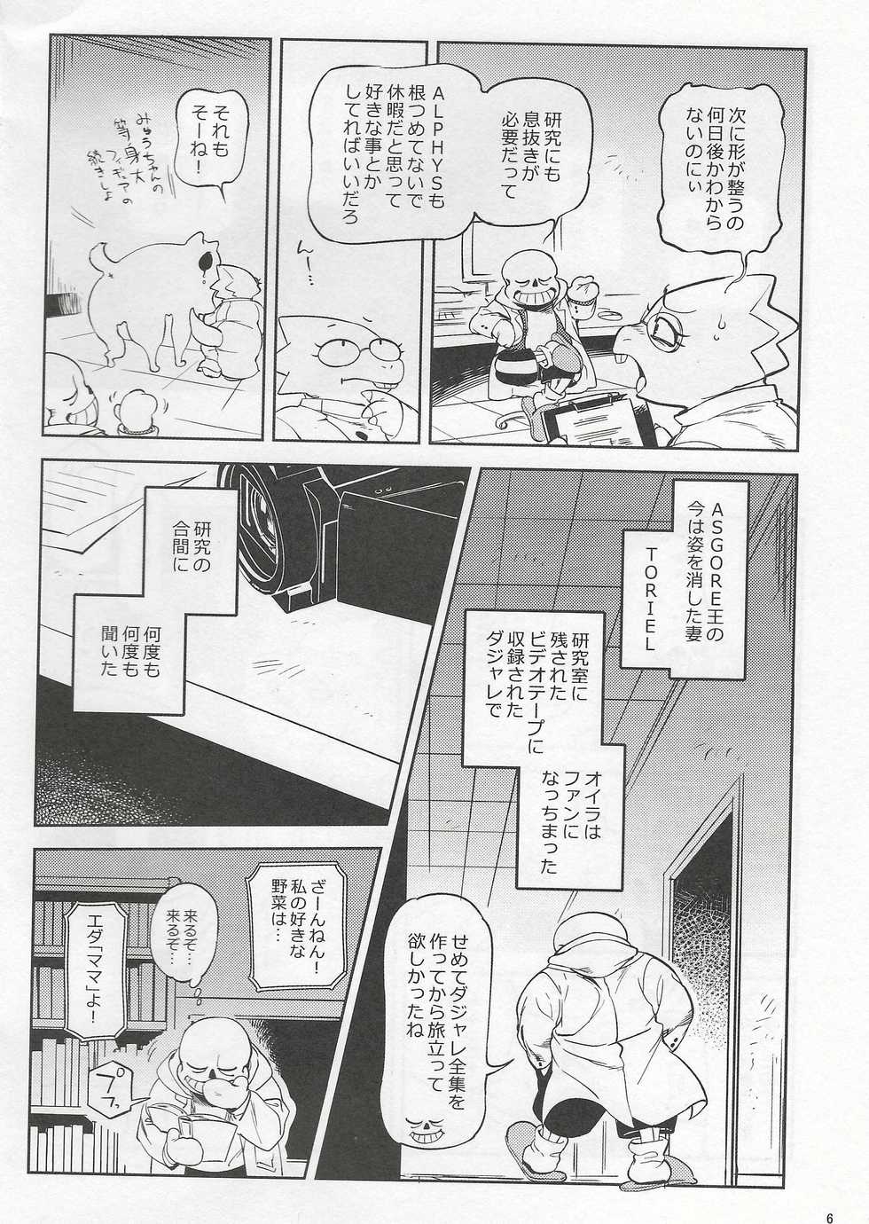 (UNLIMITED EX 2) [Nambokuya (Namboku)] Meikyuu kara Hibiku Koe (Undertale) - Page 5