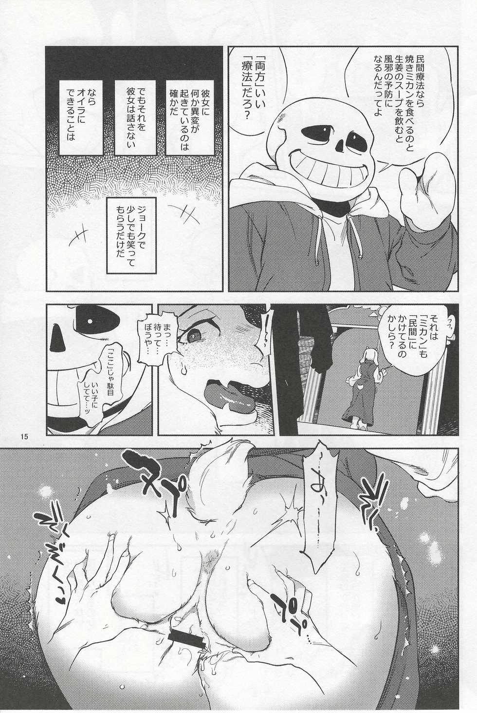 (UNLIMITED EX 2) [Nambokuya (Namboku)] Meikyuu kara Hibiku Koe (Undertale) - Page 14
