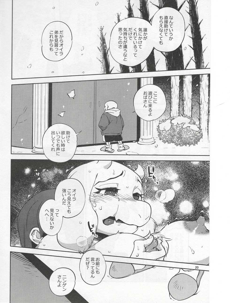 (UNLIMITED EX 2) [Nambokuya (Namboku)] Meikyuu kara Hibiku Koe (Undertale) - Page 19