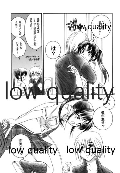 (C74) [Yamaguchirou (Yamaguchi Shinji)] Zoku Kuusou Ken x Kaoru Gendai (Rurouni Kenshin) - Page 22