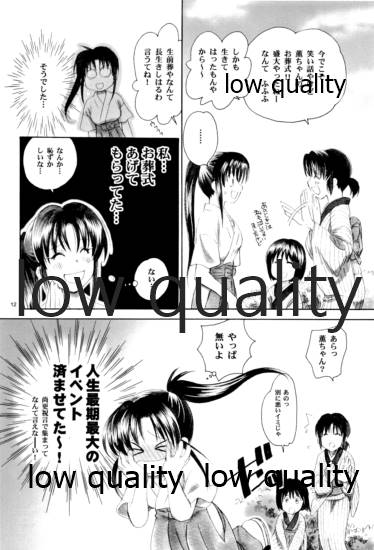 (C77) [Yamaguchirou (Yamaguchi Shinji)] RYUHA 2 (Rurouni Kenshin) - Page 11