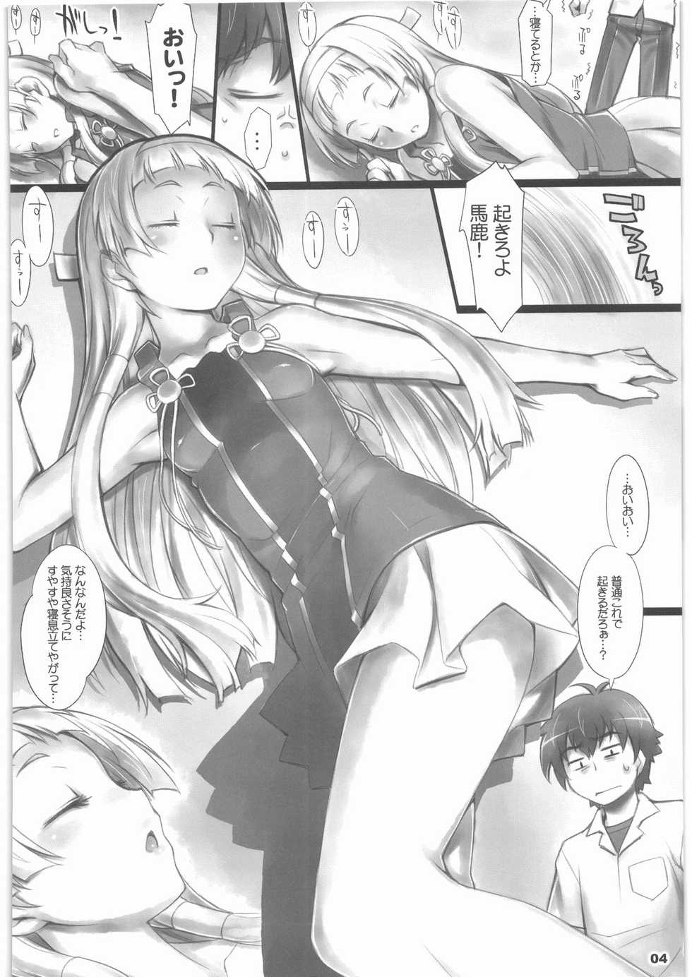 [ALFA300 (Seki Suzume)] AlfA 8mg (Kannagi) - Page 3