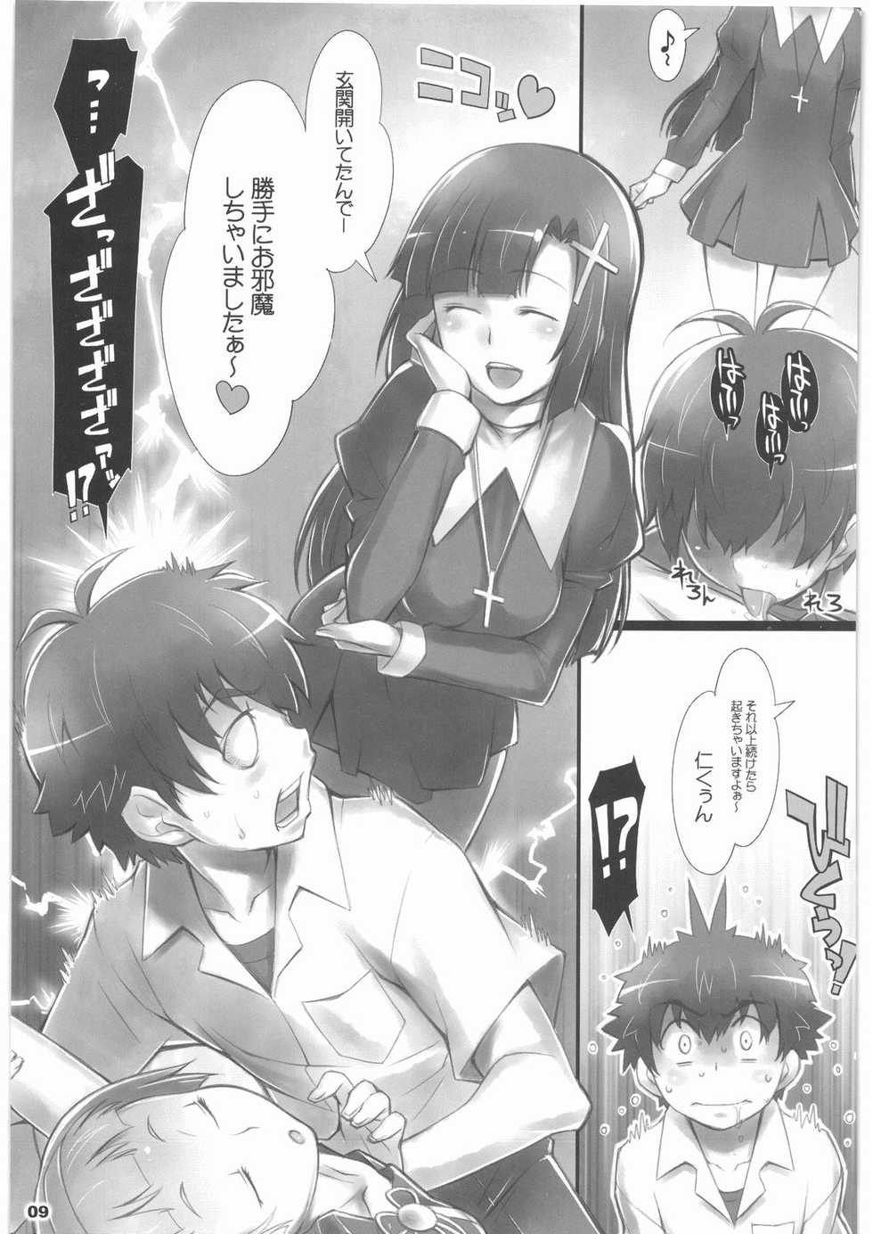 [ALFA300 (Seki Suzume)] AlfA 8mg (Kannagi) - Page 8