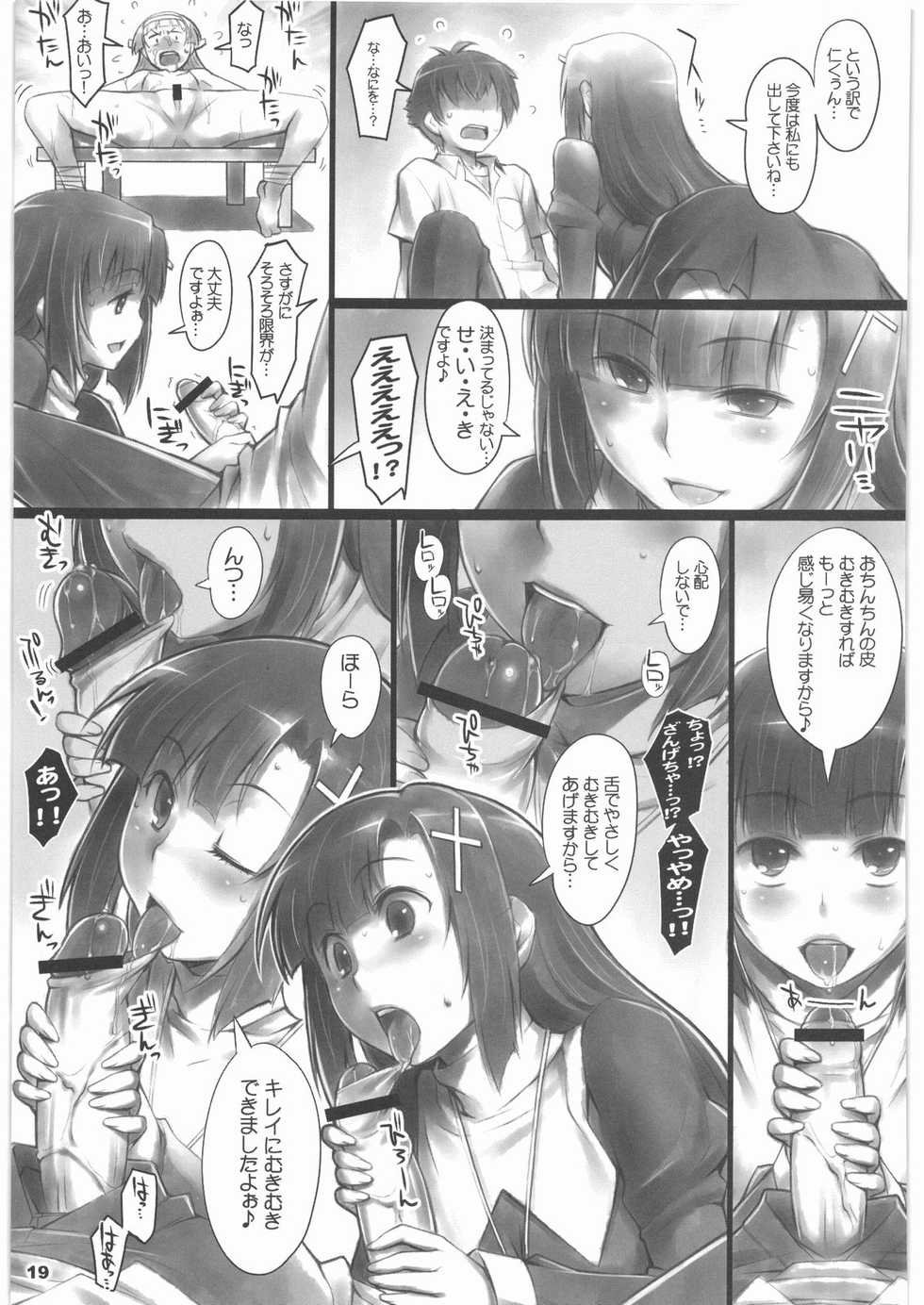 [ALFA300 (Seki Suzume)] AlfA 8mg (Kannagi) - Page 18