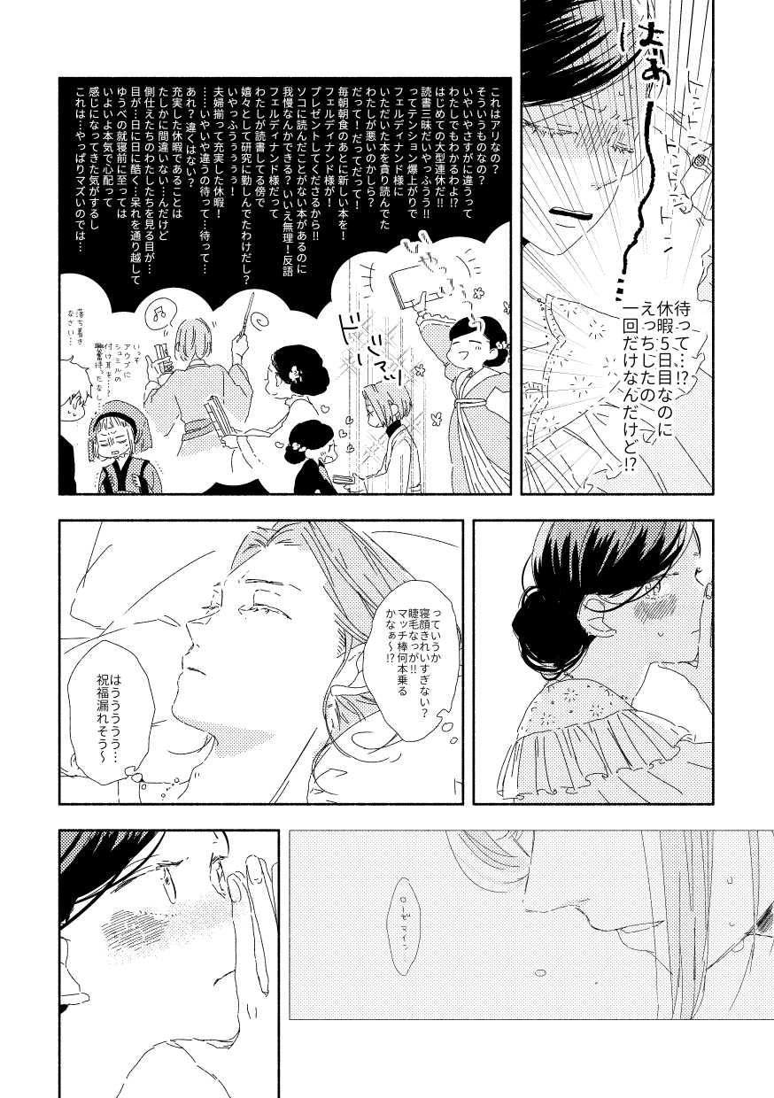 [Shimako] Ferdinand-sama To Rosemain ① (Honzuki no Gekokujou) - Page 31