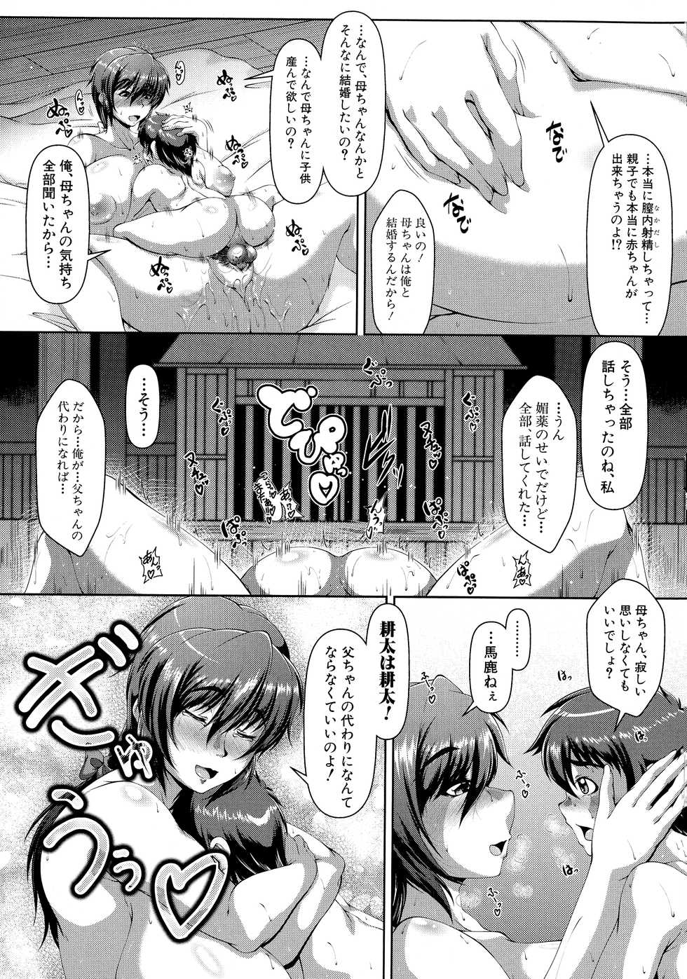 [Zero Tanuki] Amaenbo ~Uchi no Mama, Pheremone ga Peak de Hanshokuki~ - Page 32
