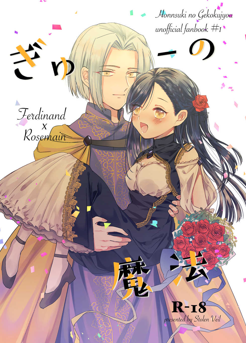 [Nusunda Veil (Mikihiko)] Gyu no Mahou (Honzuki no Gekokujou) [Sample] - Page 1