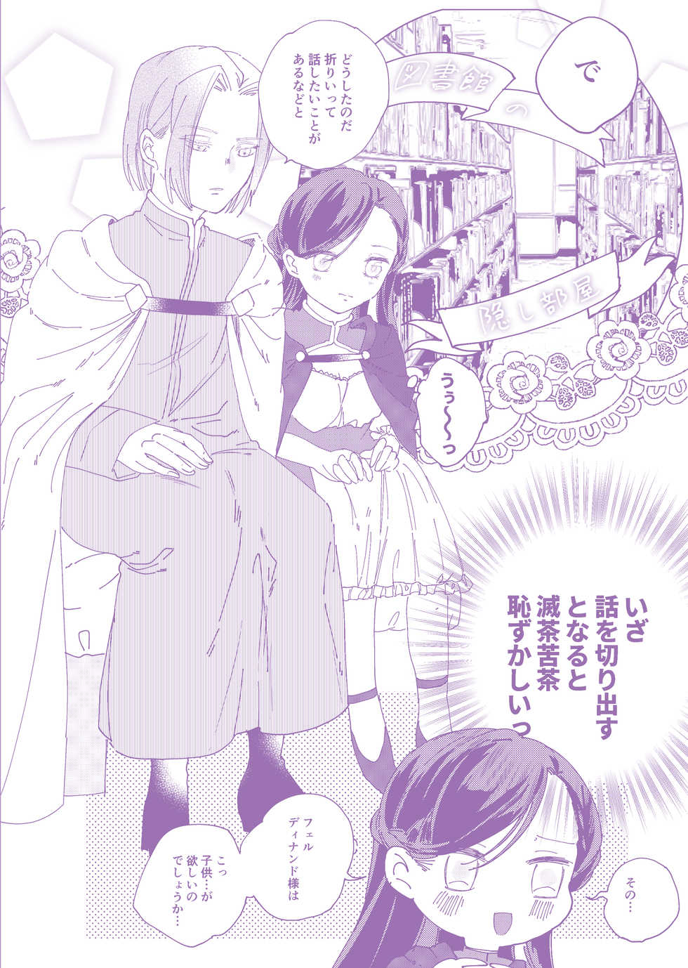 [Nusunda Veil (Mikihiko)] Gyu no Mahou (Honzuki no Gekokujou) [Sample] - Page 2