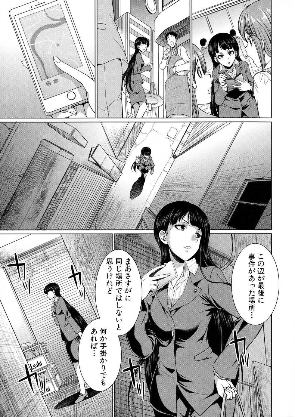 [Tsukushita Kaguya] Bengoshi -> Futanari -> Namahaishin - Attorney Futanari Live Broadcast - Page 7