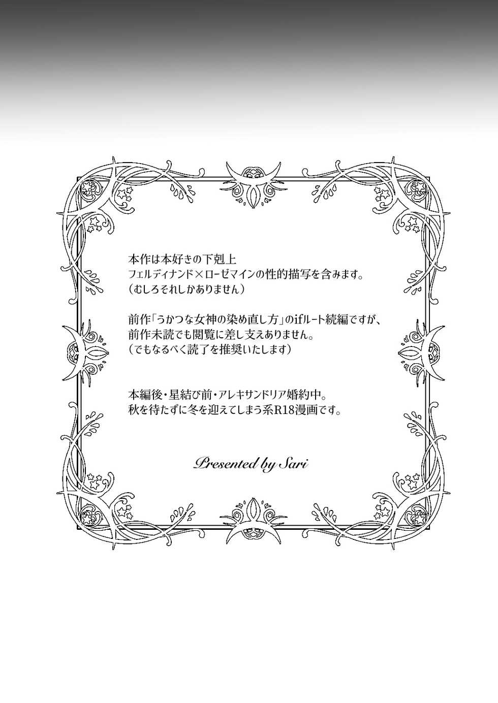 [Riraku (sari)] Aki o Matazu ni (Honzuki no Gekokujou) [Sample] - Page 2