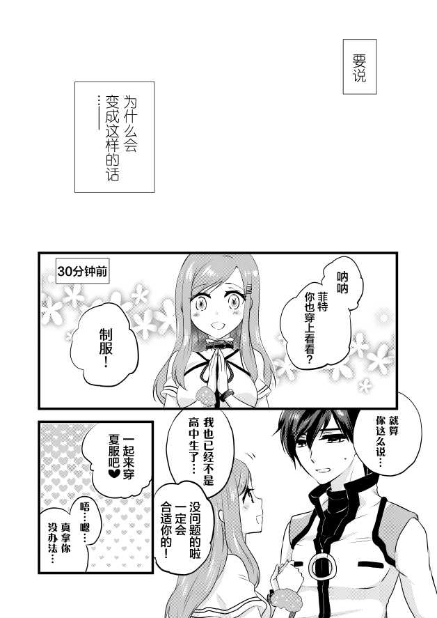 [the blue sky (Shion)] E!? Skirt ga Mijikasugi? Sensei mitai na Koto Iwanaide yo, Fate! (Star Ocean: Anamnesis) [Chinese] [靴下汉化组] [Digital] - Page 6