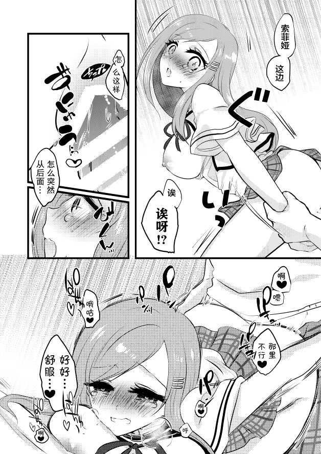 [the blue sky (Shion)] E!? Skirt ga Mijikasugi? Sensei mitai na Koto Iwanaide yo, Fate! (Star Ocean: Anamnesis) [Chinese] [靴下汉化组] [Digital] - Page 18