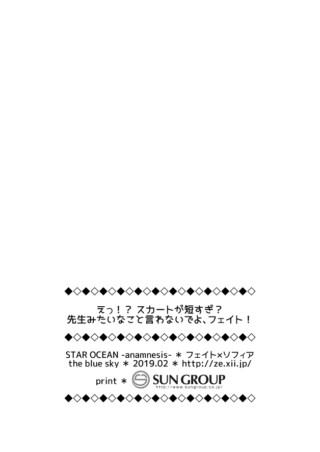 [the blue sky (Shion)] E!? Skirt ga Mijikasugi? Sensei mitai na Koto Iwanaide yo, Fate! (Star Ocean: Anamnesis) [Chinese] [靴下汉化组] [Digital] - Page 22