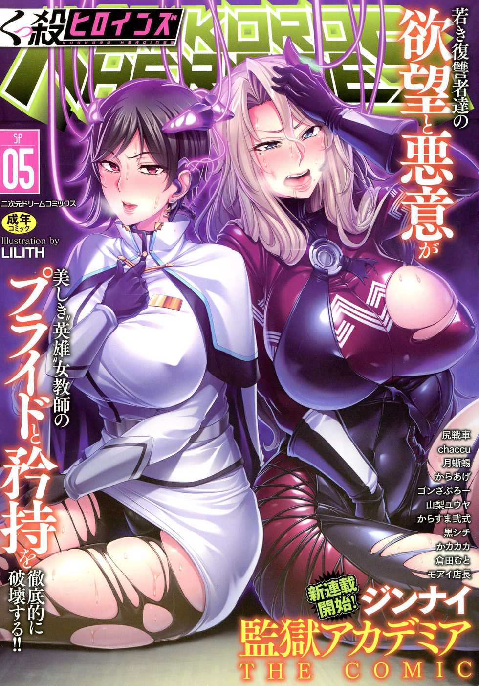 [Anthology] Kukkoro Heroines SP5 - Page 1